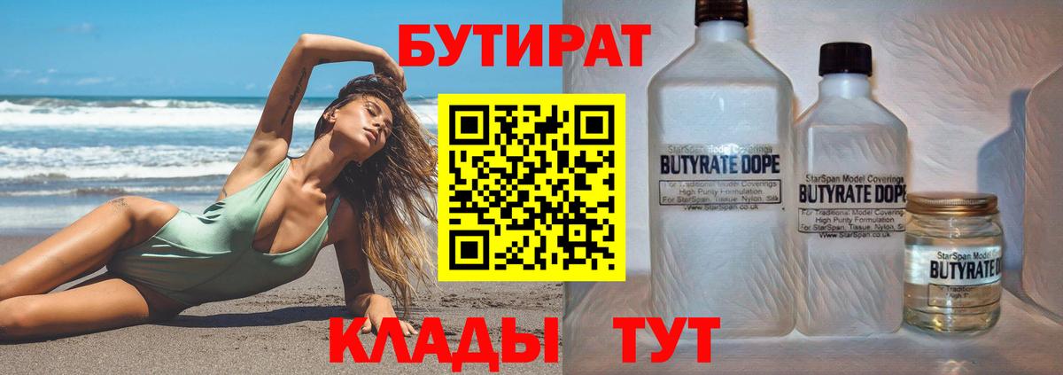 Костомукша  БУТИРАТ  Вход с VPN  Бутират бутандиол 