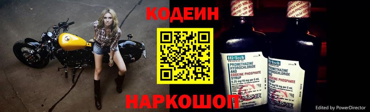 Codein Purple Drank Костомукша